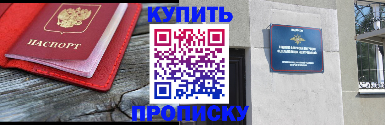 прописка паспорт в Алтайском крае