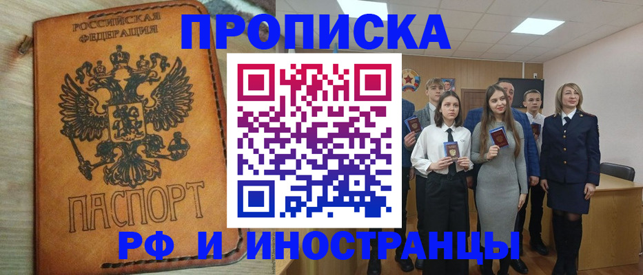 прописка для военкомата в Алтайском крае
