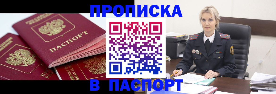 прописка для школы в Алтайском крае