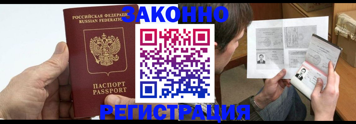 прописка от собственника в Алтайском крае