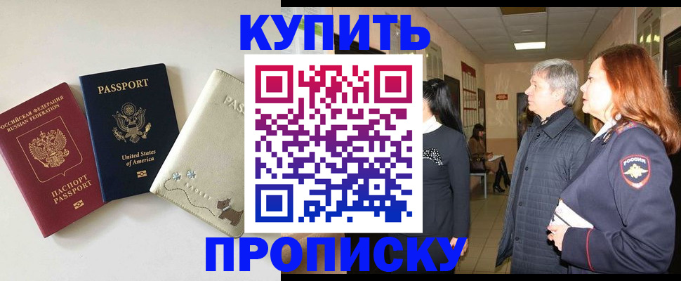 где прописаться в Алтайском крае