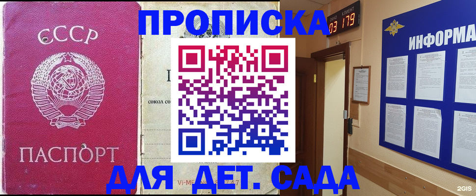 прописка ребенка в Алтайском крае